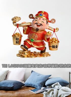 招财进宝Q版卡通财神特送福贴纸