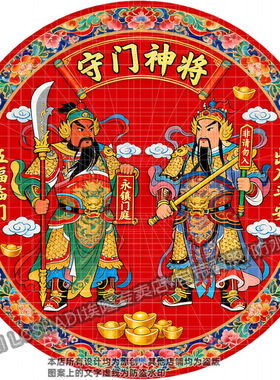 乔迁守门神将自粘贴画防水