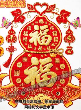 福禄双全富贵好运锦鲤贴画红色福