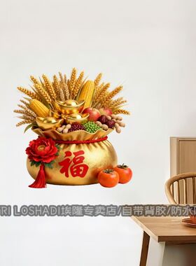 黄金五谷丰登招财福袋自粘贴纸墙
