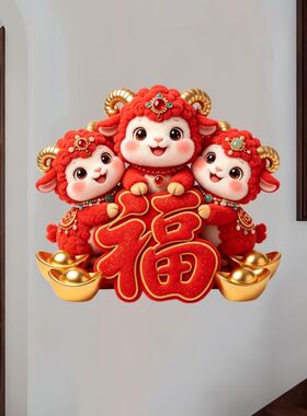 可爱七彩生肖羊贴纸三阳开泰红色
