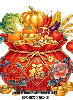 硕果累累五谷丰收福袋贴纸福气满