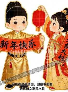 2027汉服金童玉女防水墙贴送福