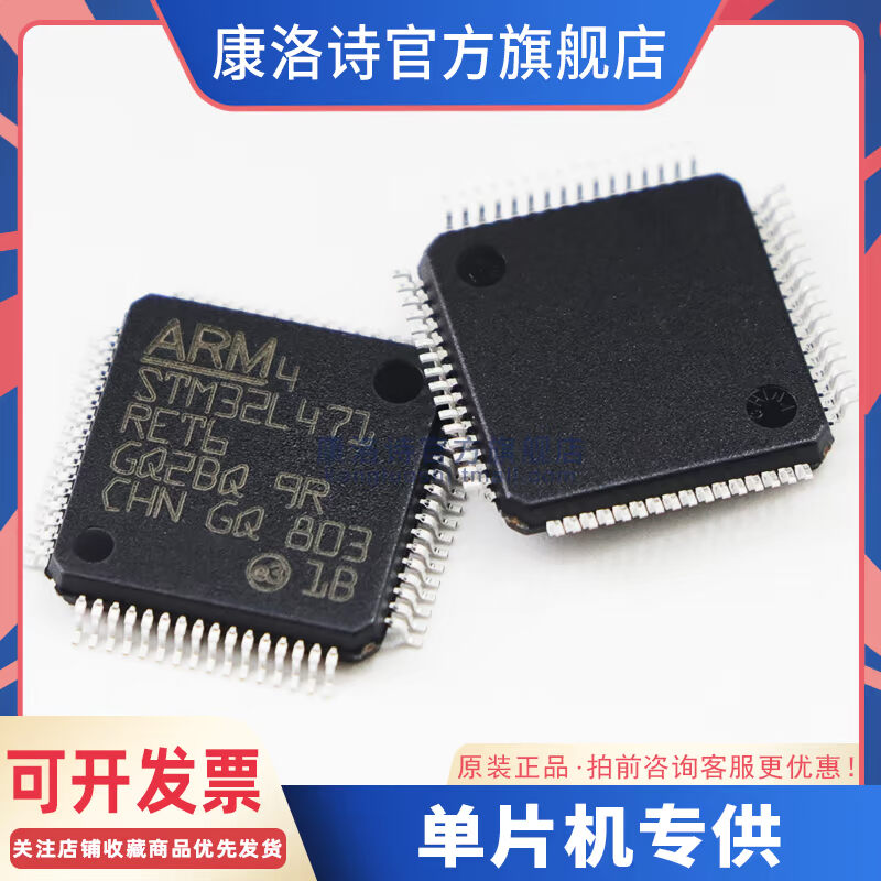 STM32L471RET6 QFP64芯片 IC集成电路微控制全新原装康洛诗-图2