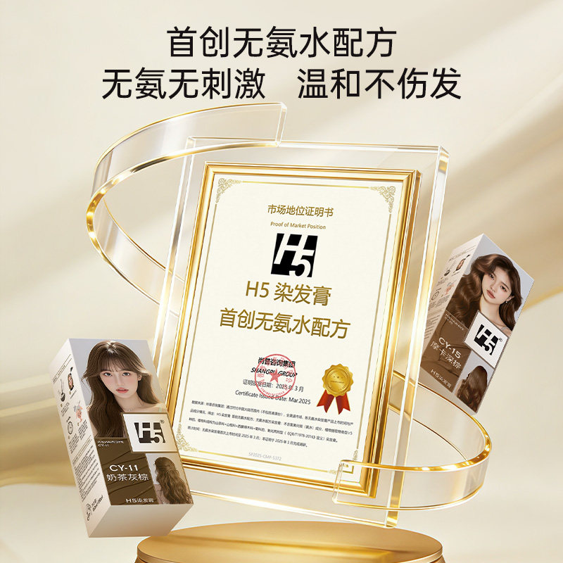 H5精油摇摇染植萃染发膏男女黑茶色奶茶灰棕植物纯泡泡染发剂官方,淘宝优惠券,粉丝福利购,淘宝优惠卷