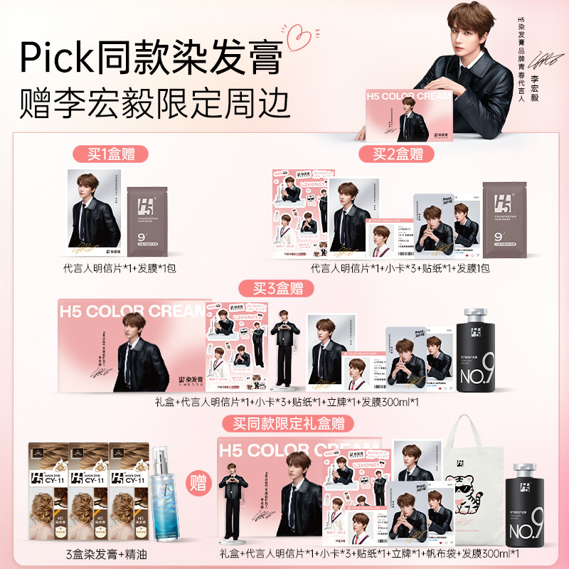 【李宏毅限定礼盒】H5染发剂女植物纯染发膏在家染发榛果灰棕冷棕,淘宝优惠券,粉丝福利购,淘宝优惠卷