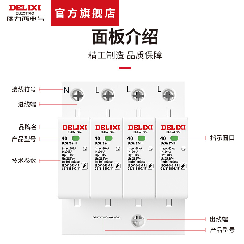 德力西浪涌保护器电源防雷器避雷2p家用4p防雷电涌保护器320V385V - 图3