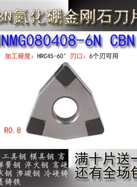 金刚石CBN立方氮化硼WNMG/TNMG淬火钢高硬钢外圆车刀