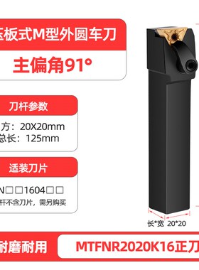 数控车床刀具91度MTFNR/L2020K16/2525M车刀外圆刀三角型车床刀杆
