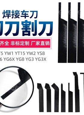 切断刀割刀YT15 YW2 W1 YG3 YS8 YG6X YD15 YG8N焊接车刀2020方