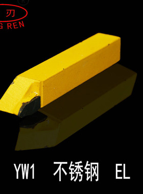 钨钢合金焊接车刀小车刀仪表车刀YG8红色10*10套装AR6AL6CR6ER6C6