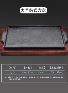 铁板烧盘商用战斧牛排铁板摆摊烧烤铁板鲫鱼专用铸铁家用烤肉盘子