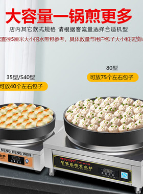喜莱盛 水煎包锅商用煎包炉煎饼机摆摊全自动恒温电煎饺机饺子生