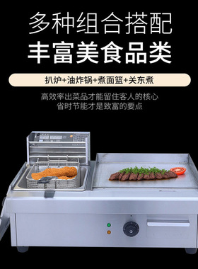 千麦商用多功能半扒半炸电组合炉炸扒炉薯条炸鸡腿煎牛排西厨设备