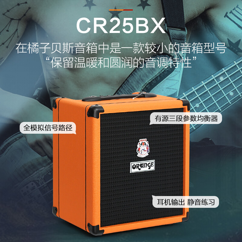 Orange橘子贝斯音箱CR25BX/CR50BXT/CR100BXT电贝司音箱BASS音响 - 图1