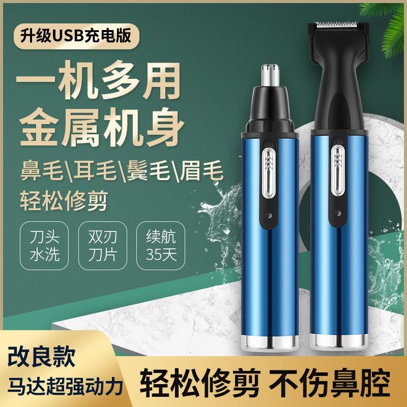 电动鼻毛修剪器属铝管机身USB充电式鼻毛器剃毛鬓发刀 - 图1