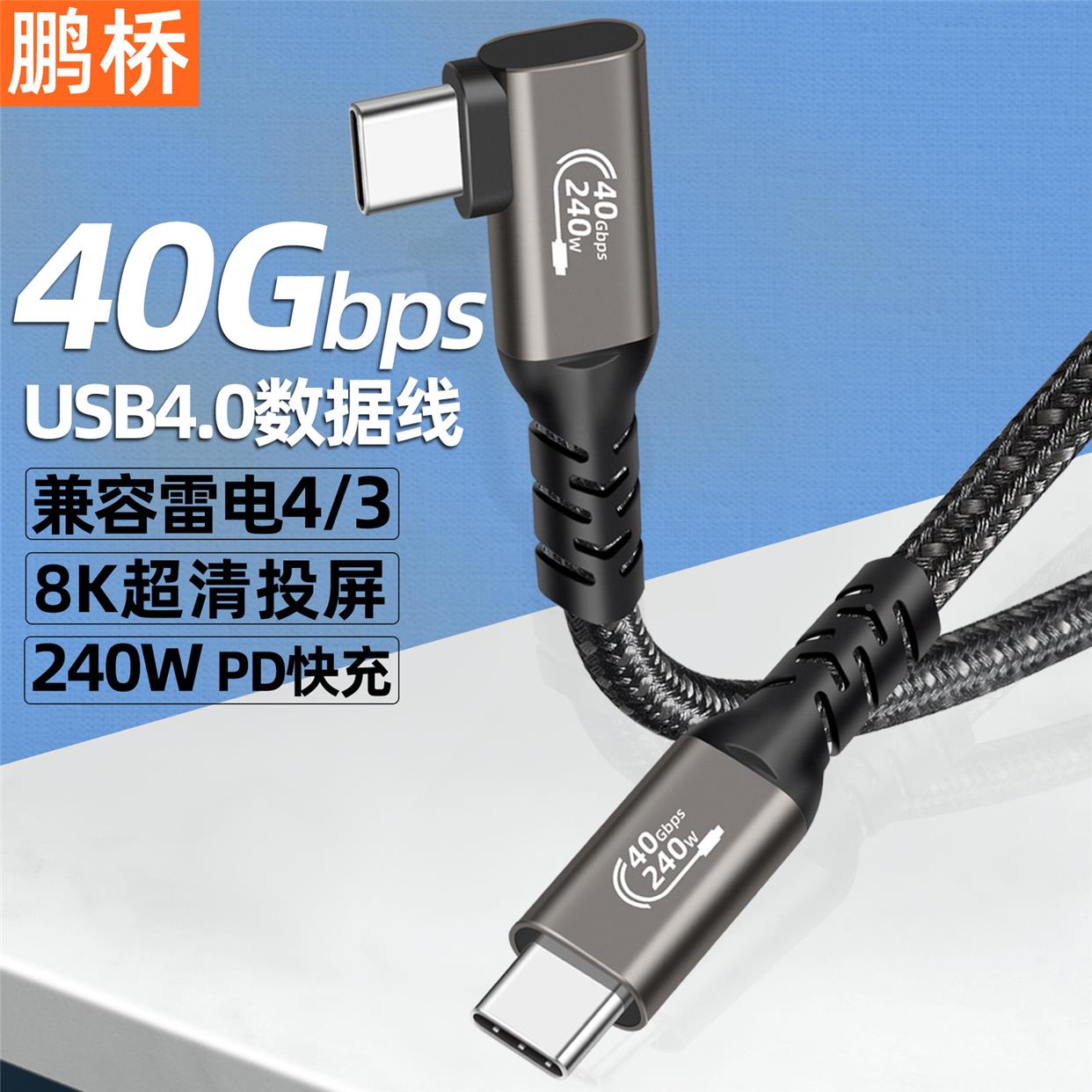 USB4数据线90度弯头type ctoc8k投屏40Gbps传输240W快充兼容雷电4 - 图0