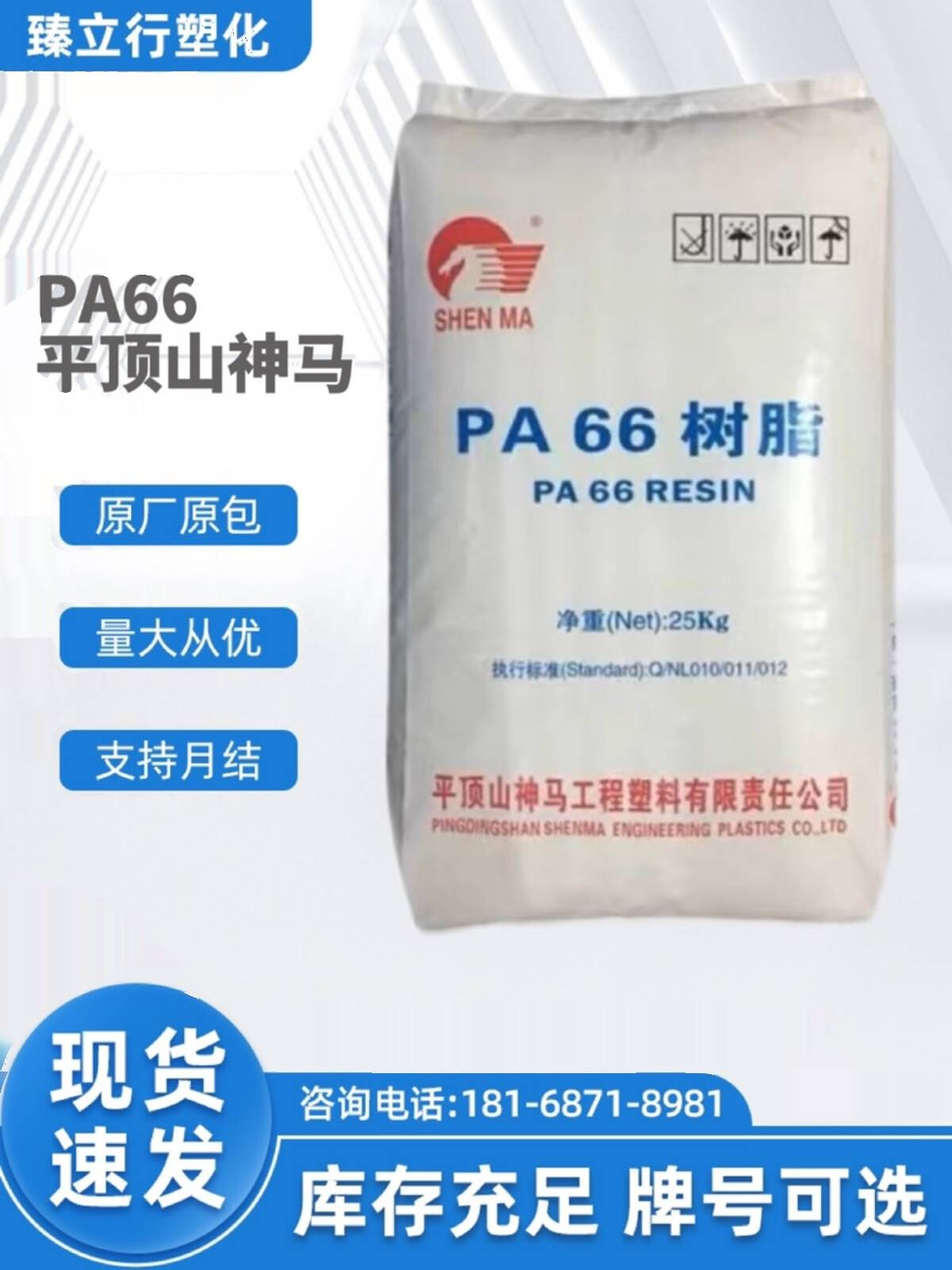 PA66 平顶山神马 FYR25T03CL EPR34 FYR26H注射级 纺丝级 纯树脂 - 图1