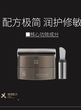 三草两木黑晶泥膜深层清洁