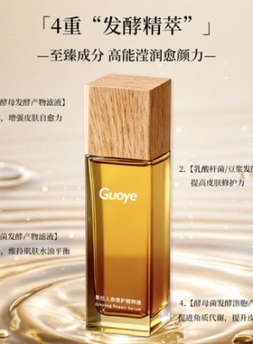 【官方授权】Guoye果也人参修护精粹水乳套装组合补水保湿正品
