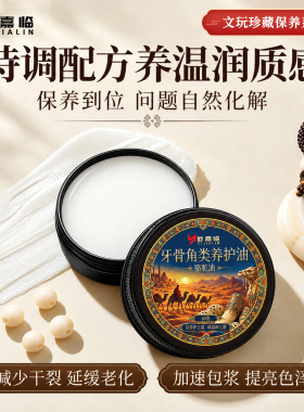 牙骨角保养油精选骆驼油温和滋养