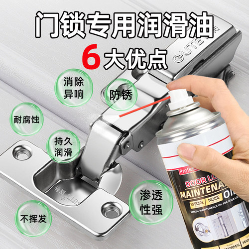 门锁专用润滑剂锁芯防盗门钥匙孔养护油门窗合页家用除锈清洗喷剂 - 图2