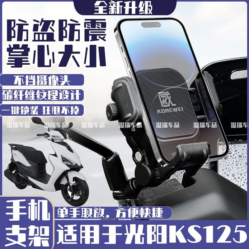 适用光阳KS125 改装摩托车手机支架电瓶车O外卖导航电动车手机支,淘宝优惠券,粉丝福利购,淘宝优惠卷