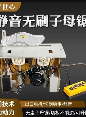 电动升降无刷静音无尘子母锯木工推台锯N折叠锯台多功能工作台