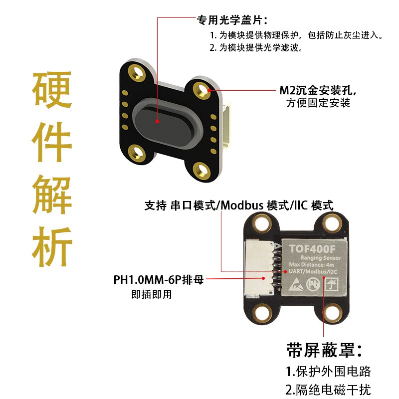 TOF050F 200F400F激光测距离传感器模块MODBUS IIC串口输出多模式-图0