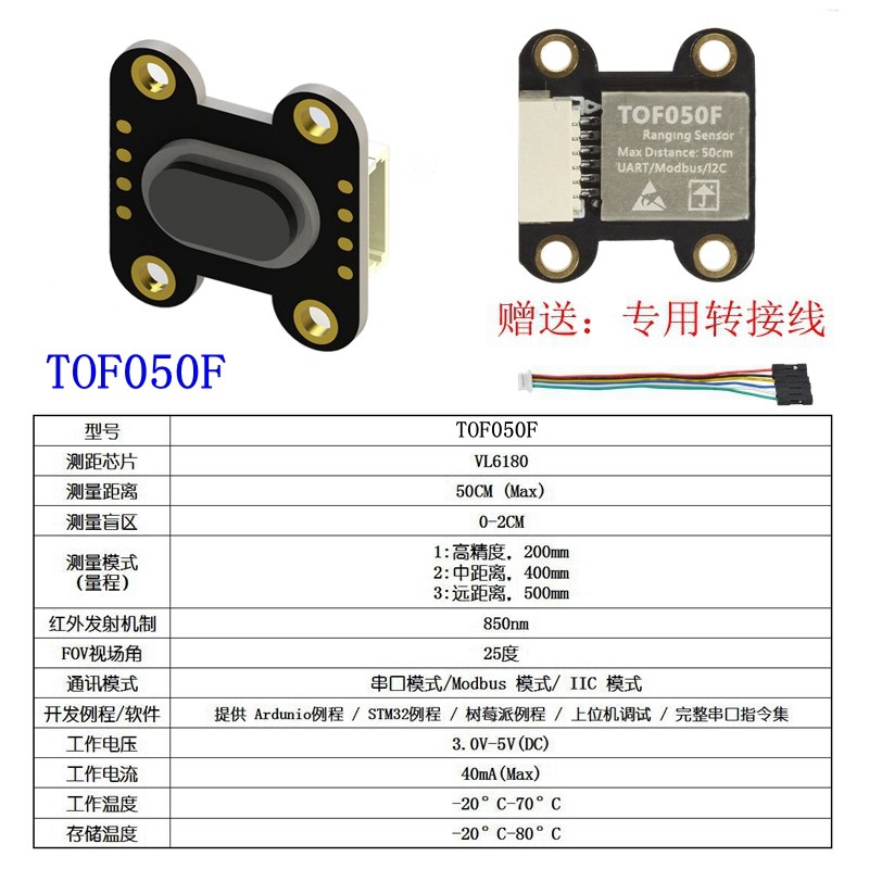 TOF050F 200F400F激光测距离传感器模块MODBUS IIC串口输出多模式-图1