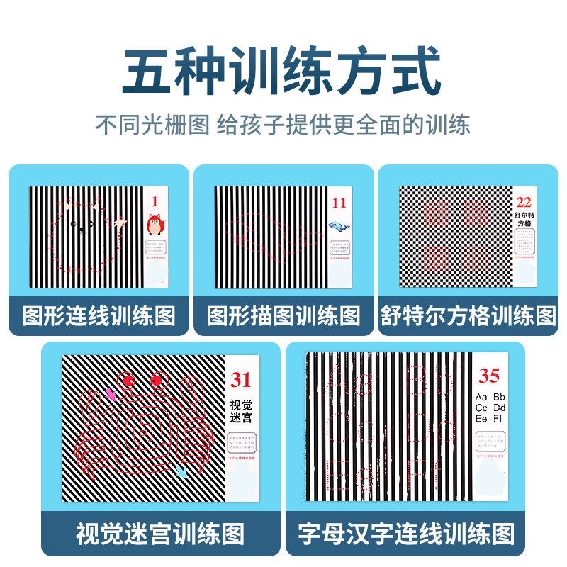 弱视训练描图画本远视散光描图绘画描红光栅益智儿童视力训练玩具 - 图1