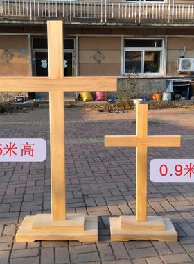 原木色十字架落地摆件  超z大型大号  桌面摆件 居家装饰