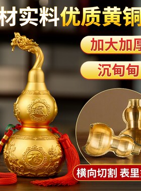 铜葫芦摆件龙头葫芦全黄铜开盖空心开口百福大小客厅办公室工艺品