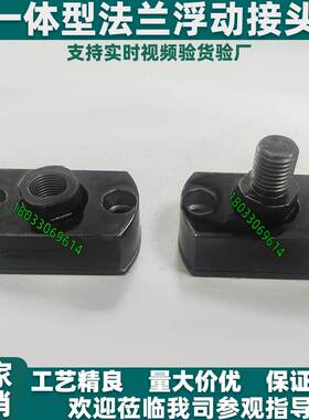法兰型浮动接头一体型WHE01/11/21/31-M6-M8-M10-M12-M16-M20-M22