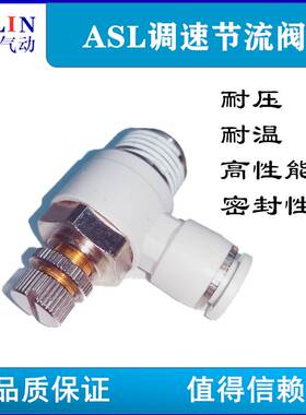 调速节流阀 气动接头ASL4-M5 6-M5 8-M5 01 02 03 04单向气动可调