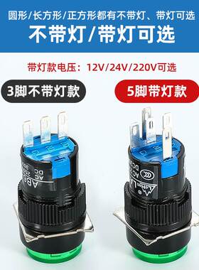 LA16按钮开关带灯自复位自锁正方形长方形圆形启动电源12 24 220V