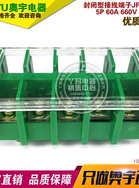 AOYU奥宇 JF5-10/5 5P 60A 660V 10平方 铜件 绿色阻燃接线端子排