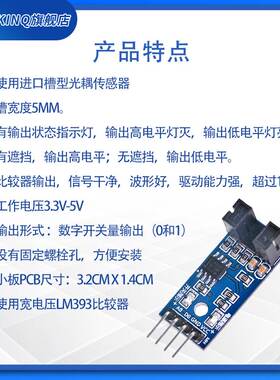对射红外测速模块智能小车红外光耦对射光电传感器码盘计数器电机