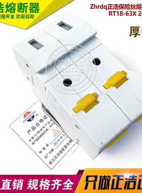 zhedq正浩 RT18-63X 2P 14X51 带指示灯 保险丝熔断器底座 铜件