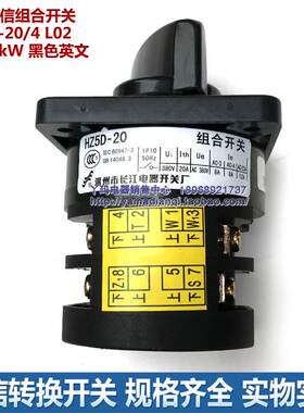 正品 长信 HZ5D-20/4 L02  20A 4kW 黑色英文 组合开关 OFF ON