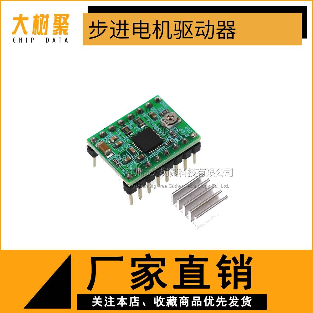 Reprap Stepper Driver 步进电机驱动器 A4988/DRV8825 - 图2