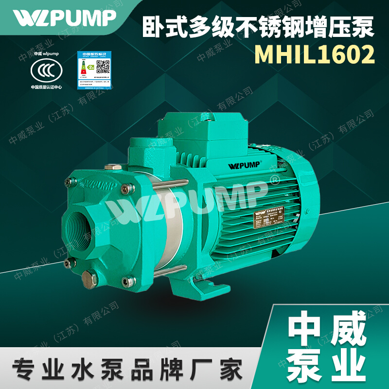 MHIL202/220V中威泵业WLPUMP地暖冷热水太阳能不锈钢多级增压水泵 - 图3