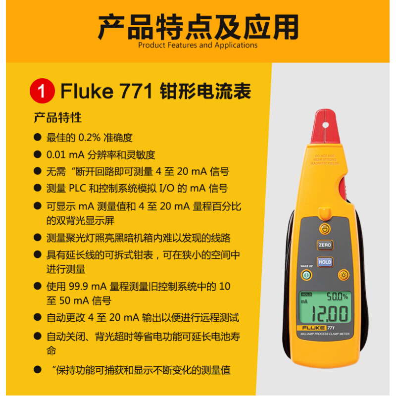 福禄克F771/F772/F773毫安级过程钳形型电流表F705回路校验仪F707 - 图0