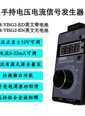 高精度手持正负g电压0-10V5V+电流0-4-20mA信号发生器模拟源校验