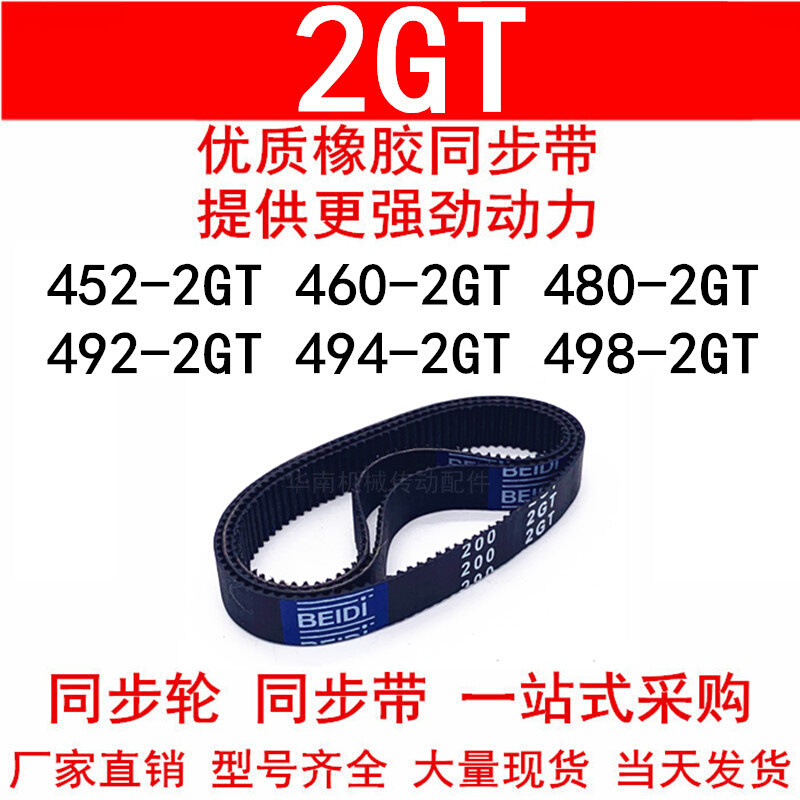 优质同步带452-2GT460-2GT480 486 4922GT494-2GT498-2GT同步皮带-图0