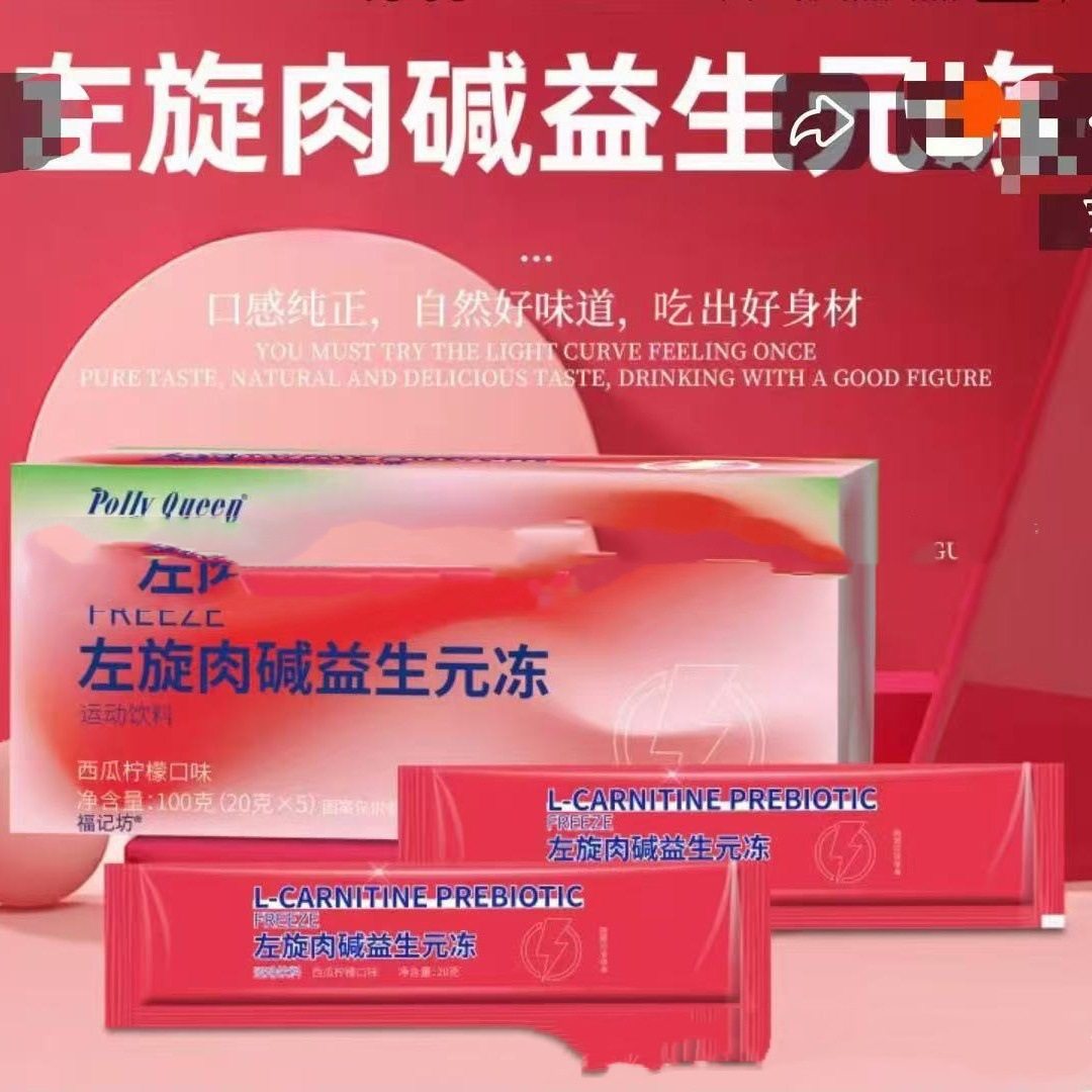 pollyQueen左旋肉碱益生元冻运功健身营养拍档拍益生菌果冻条,淘宝优惠券,粉丝福利购,淘宝优惠卷