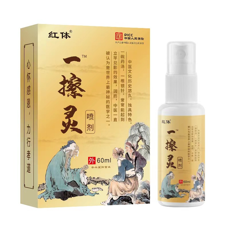 【买1发2买2发5】红体一擦灵喷剂【天猫正品】关节肿胀酸麻60ml-图3