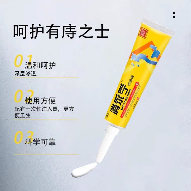 祥医堂消永宁抑菌膏20g/支【天猫正品】科学配比温和配方植物萃取