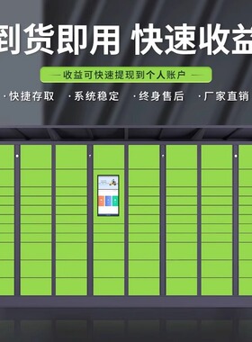 智能快递柜自提柜投递柜户外自助寄存柜学校小区驿站收件移动密码