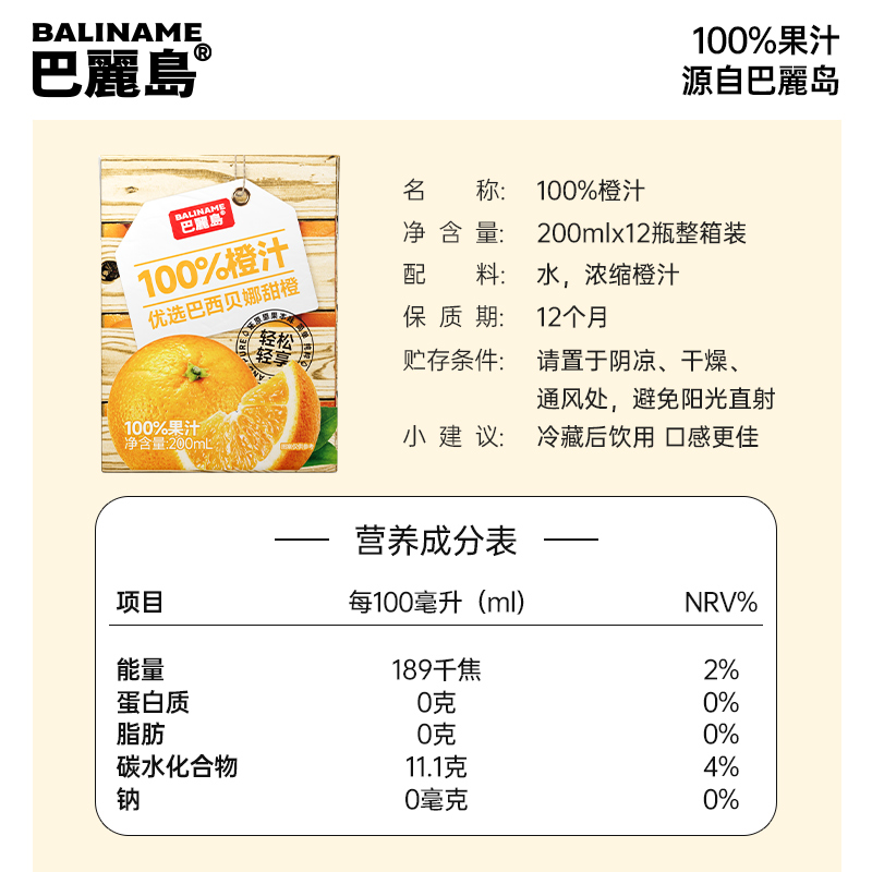 巴丽岛橙汁100%纯果汁富含 维C无添加饮料果蔬汁橙汁 孕妇饮料